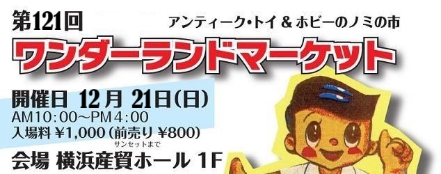 ワンダーランド告知画像